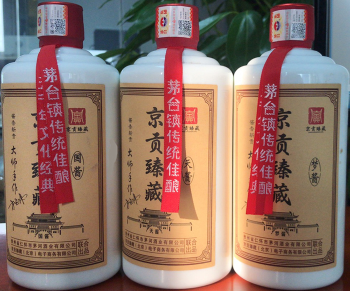 星宇酒水：京贡臻藏
